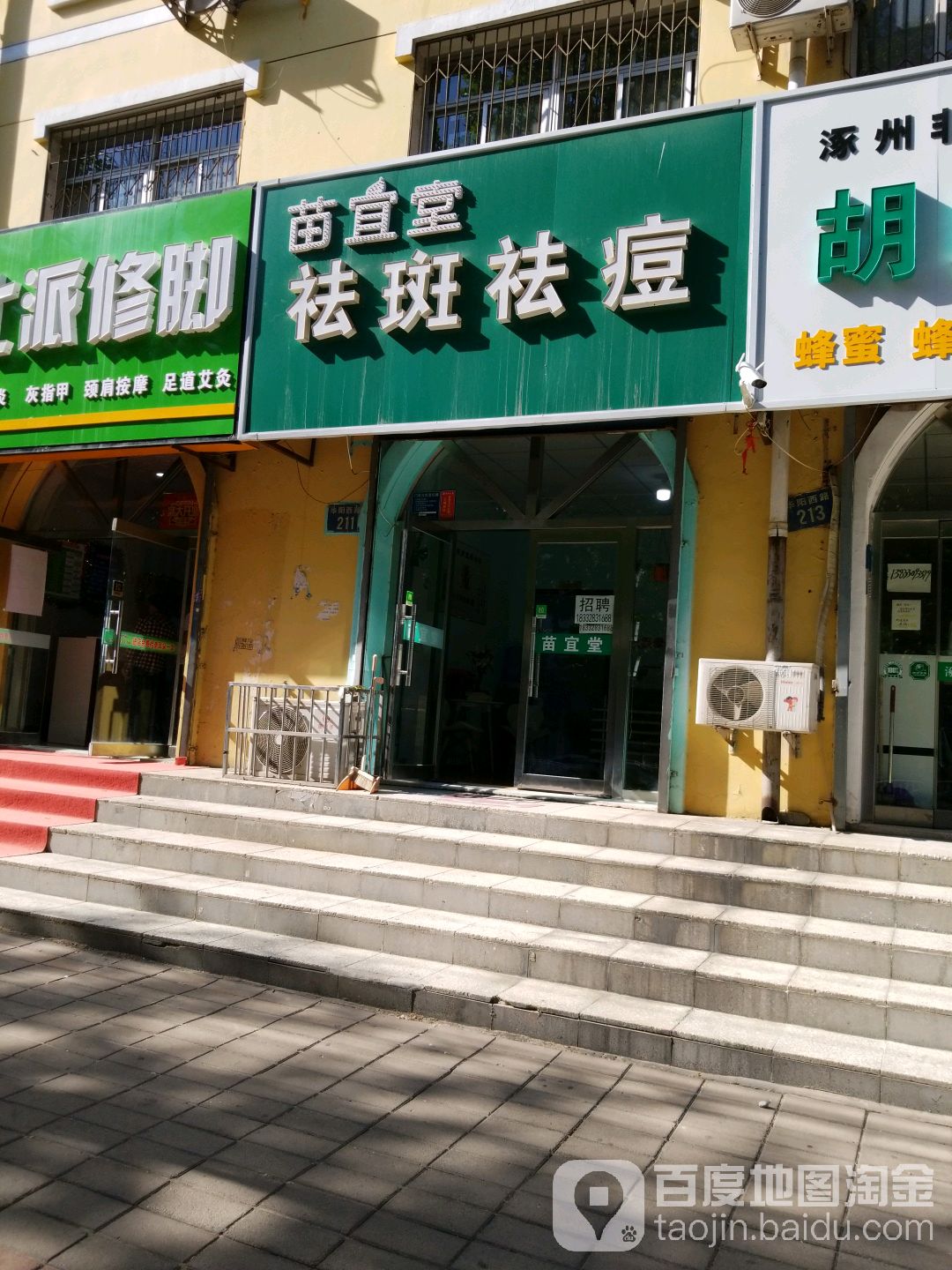 苗宜堂祛斑去痣(华阳西路店)