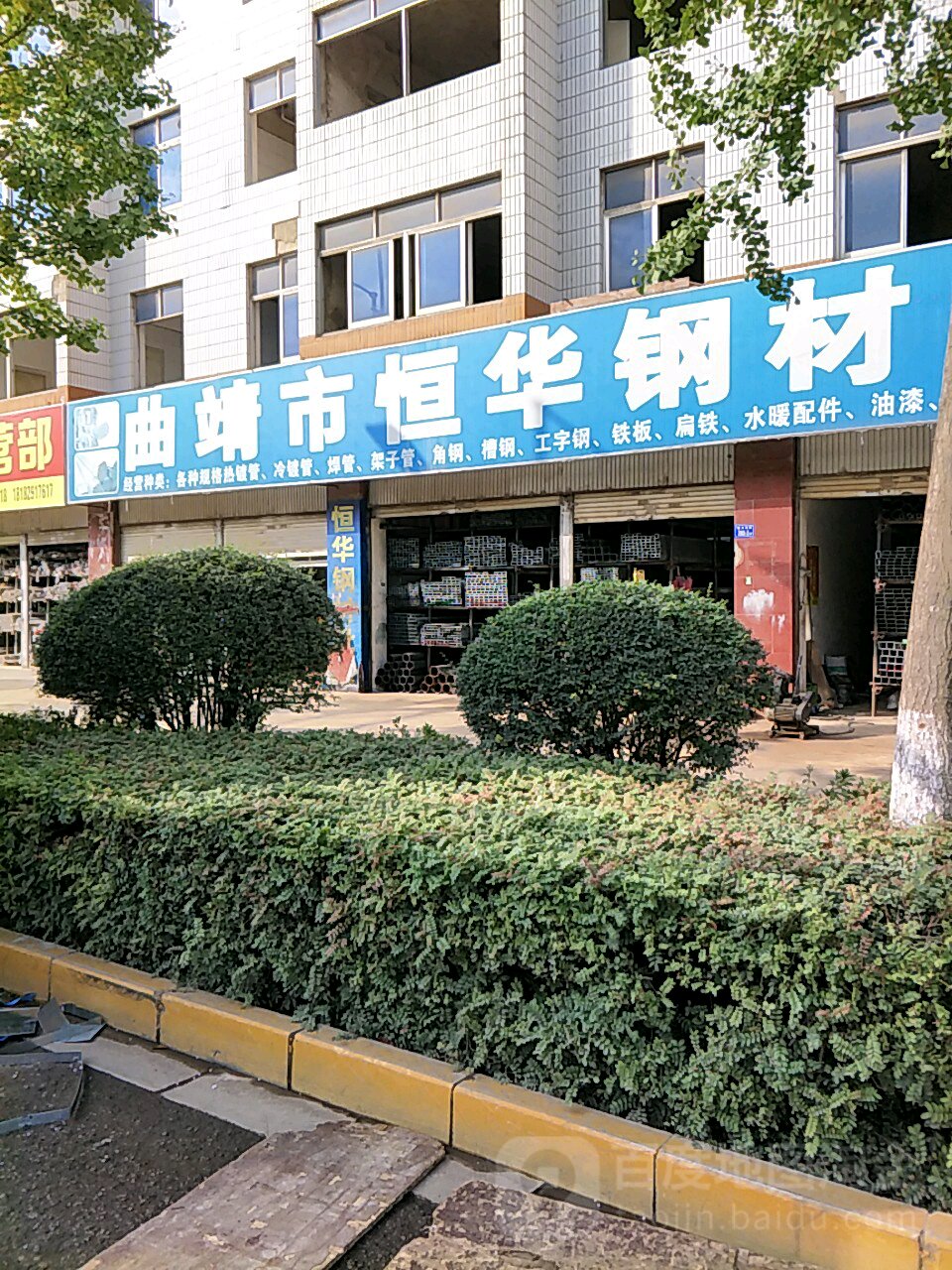 曲靖市恒华钢材批发经营店