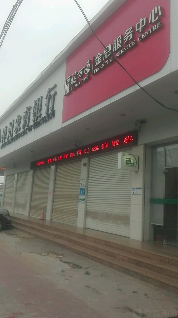 漳州农业银行(郭坑支行)