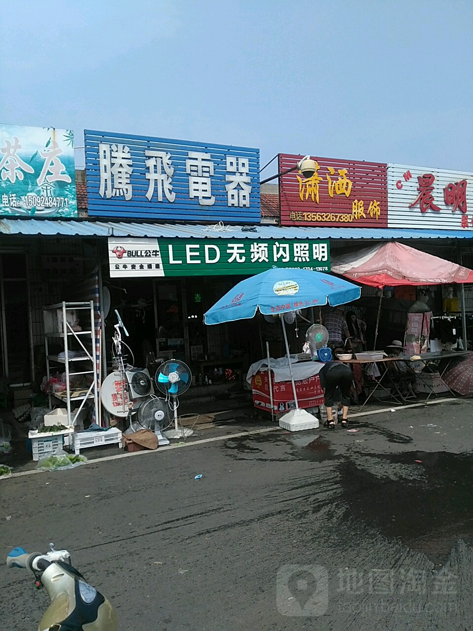 腾飞電器(善国商贸城店)