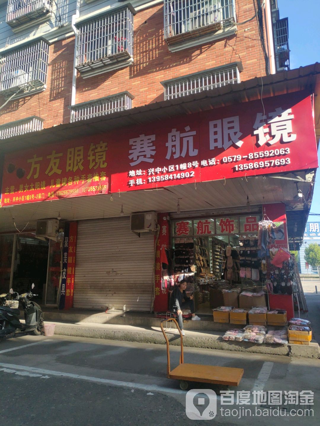 方友眼睛