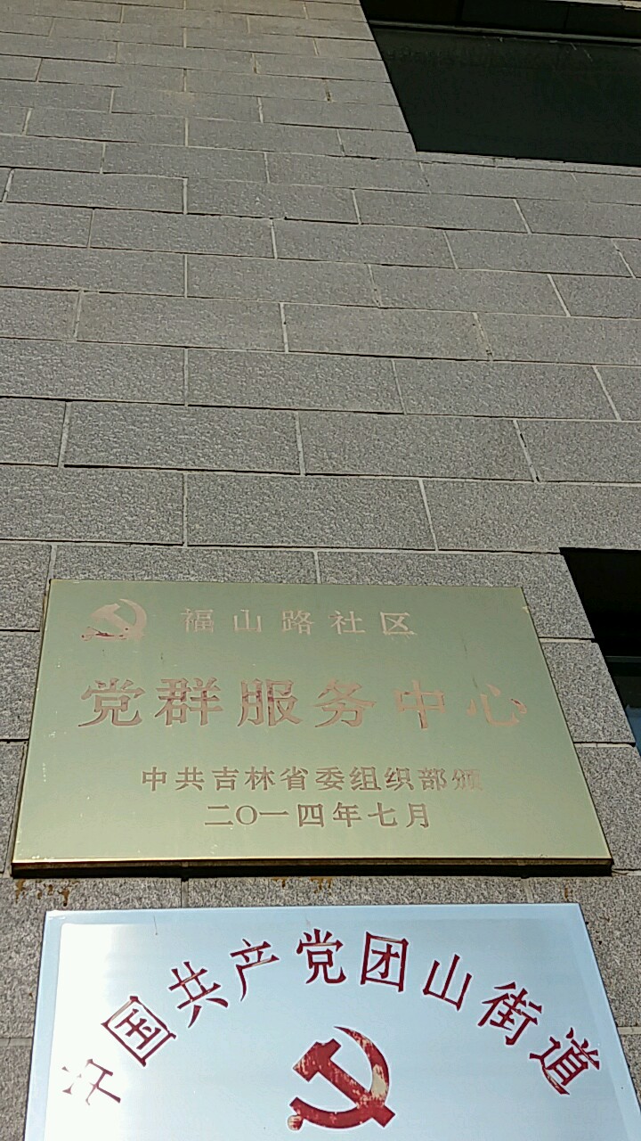 长春市宽城区团山街常欣花园-2区