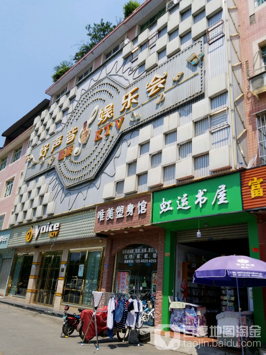 好声音娱乐会(金河路店)