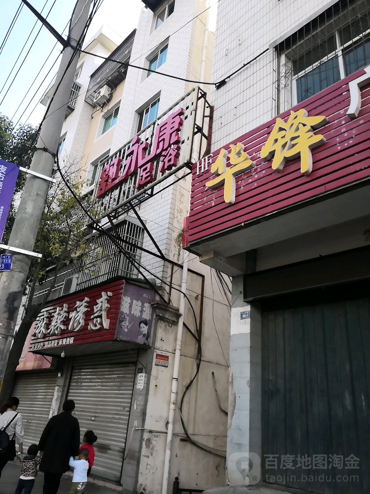 舒永康足浴