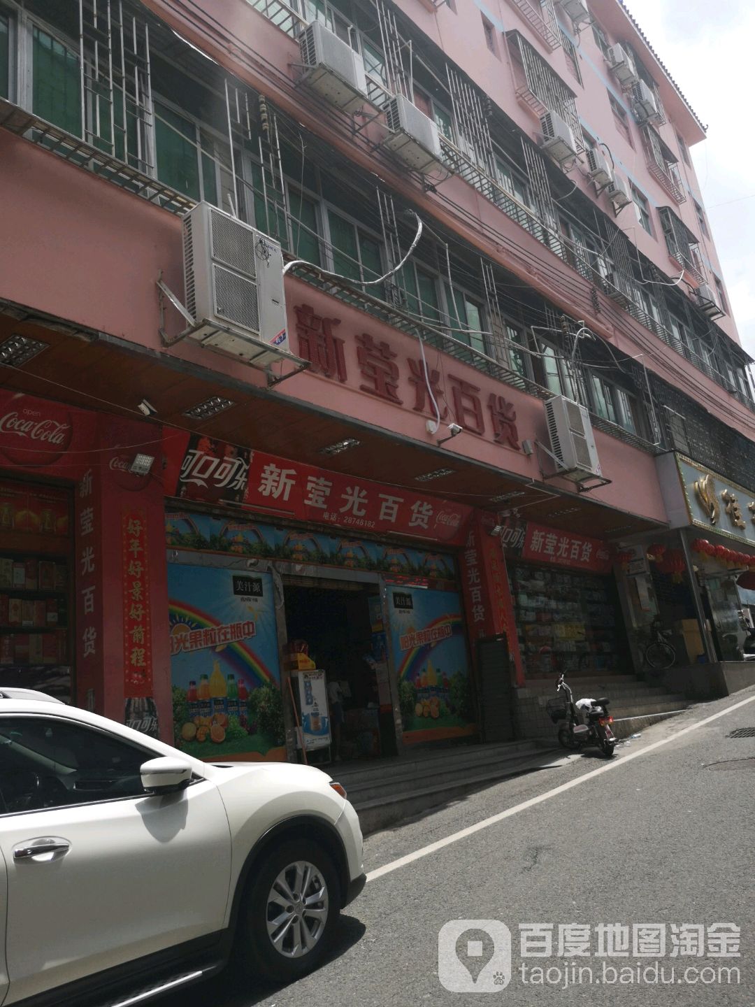 新莹光百货