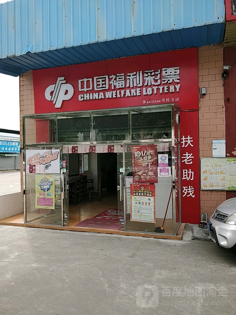 中国福利彩票(槎桥路店)