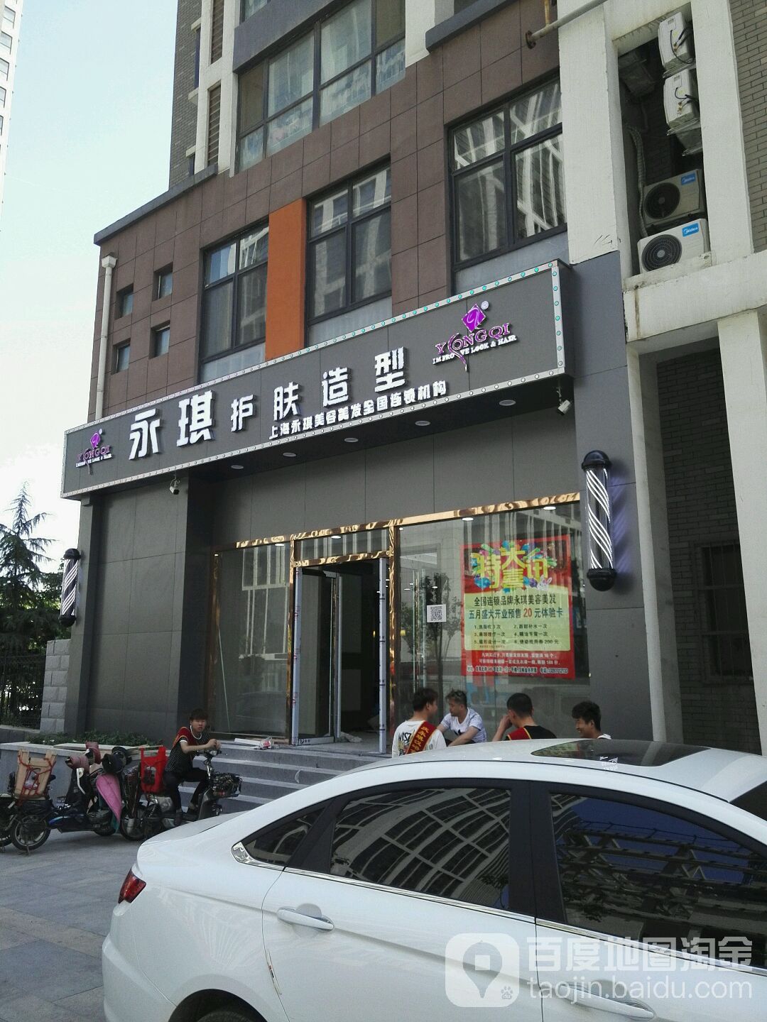 永琪护发造型(汉峪金谷店)