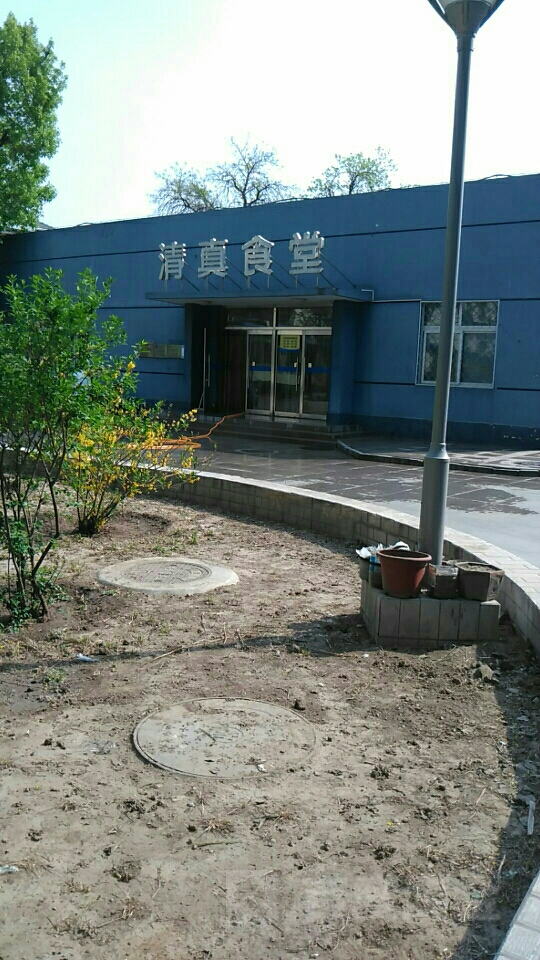 清真·食堂