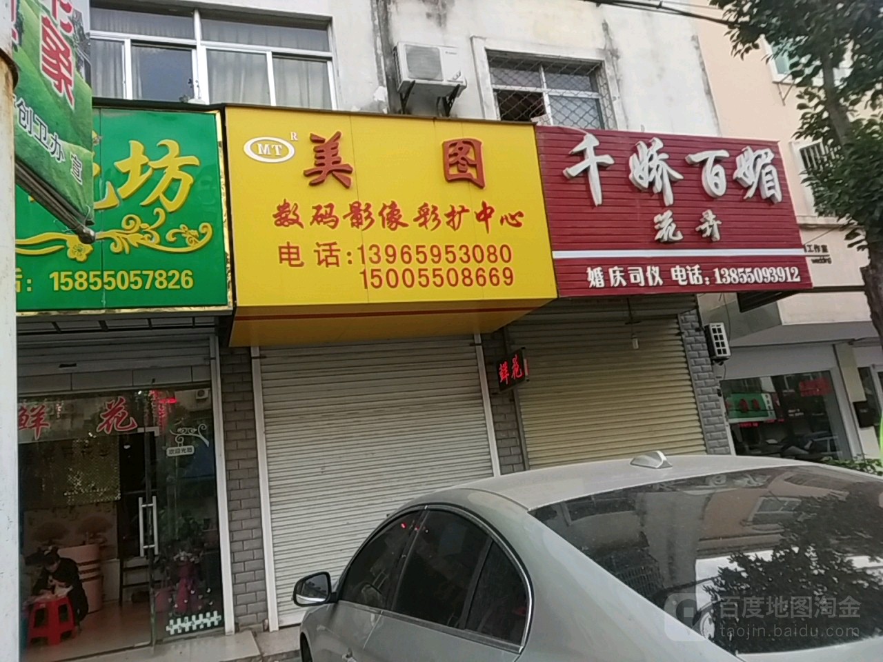千娇百媚花卉(车站路店)