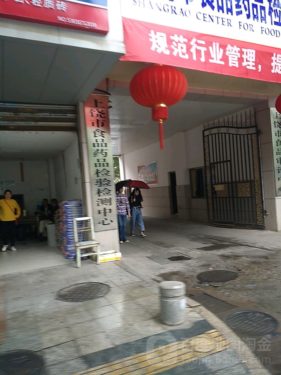 上饶市检验检测认证院药品检测分院