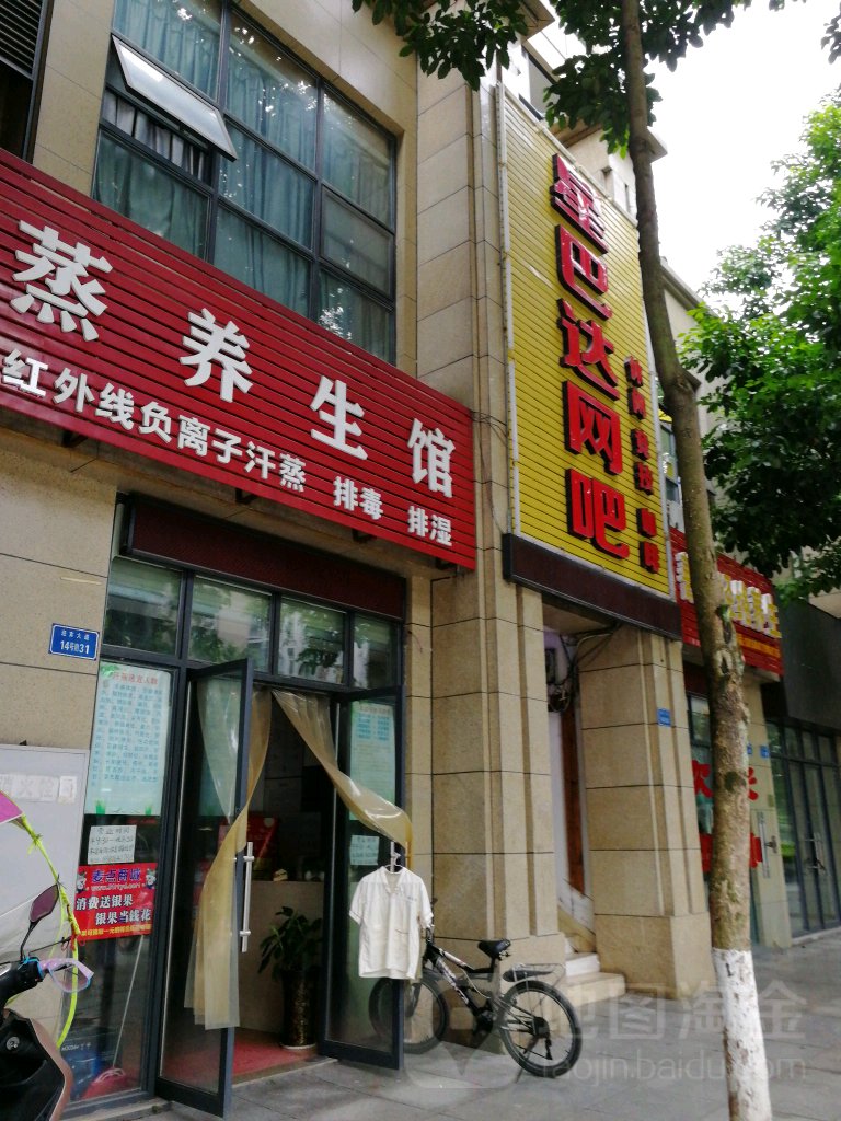 星巴达网吧(重庆荣昌店)