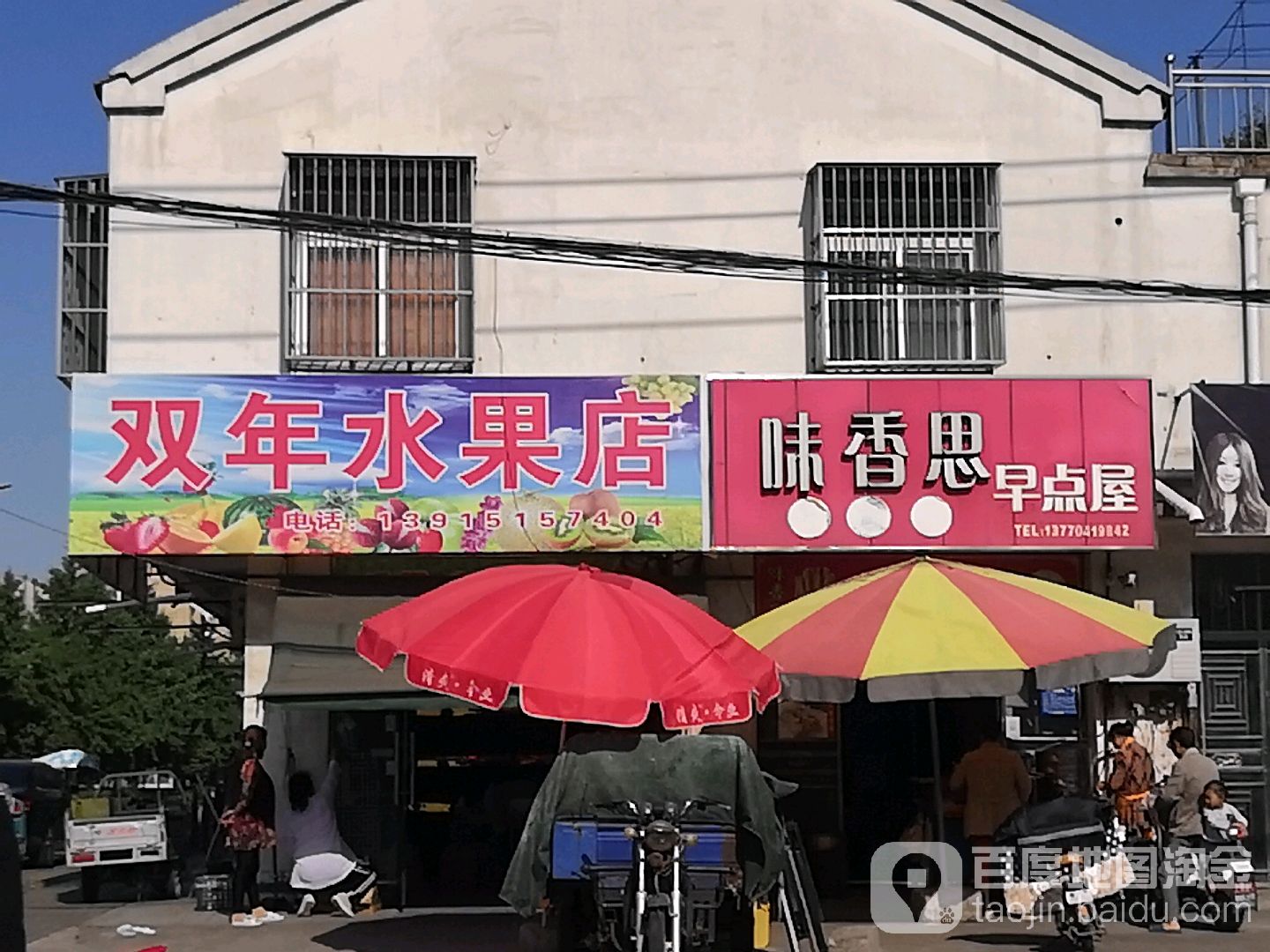 双年鲜水果店