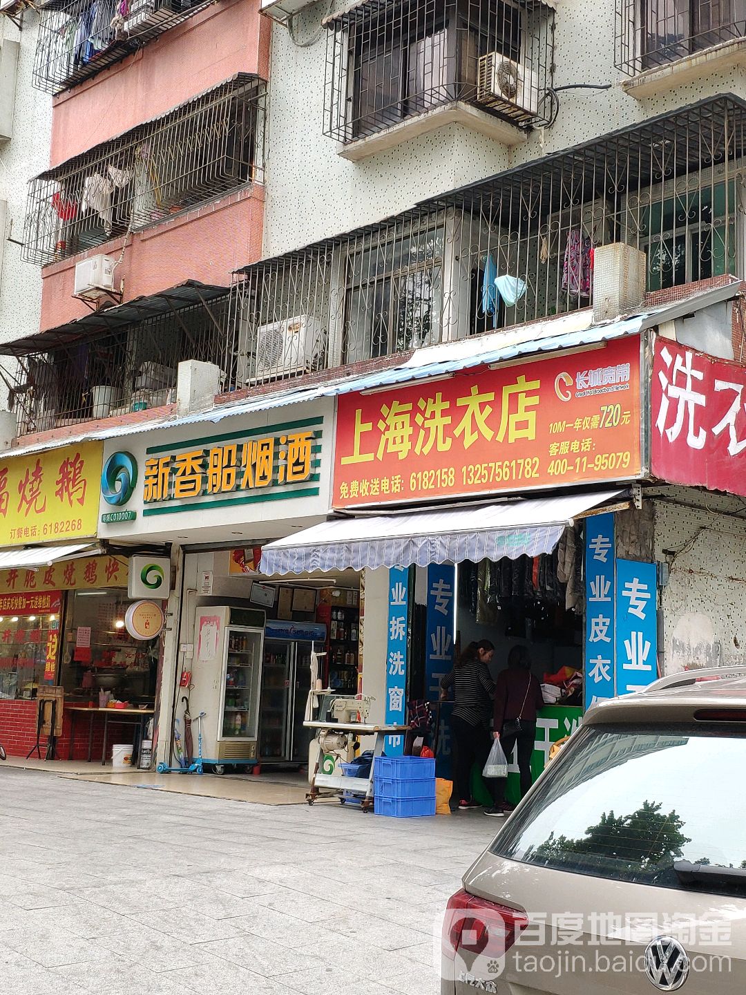 上海洗衣店(翠香路店)