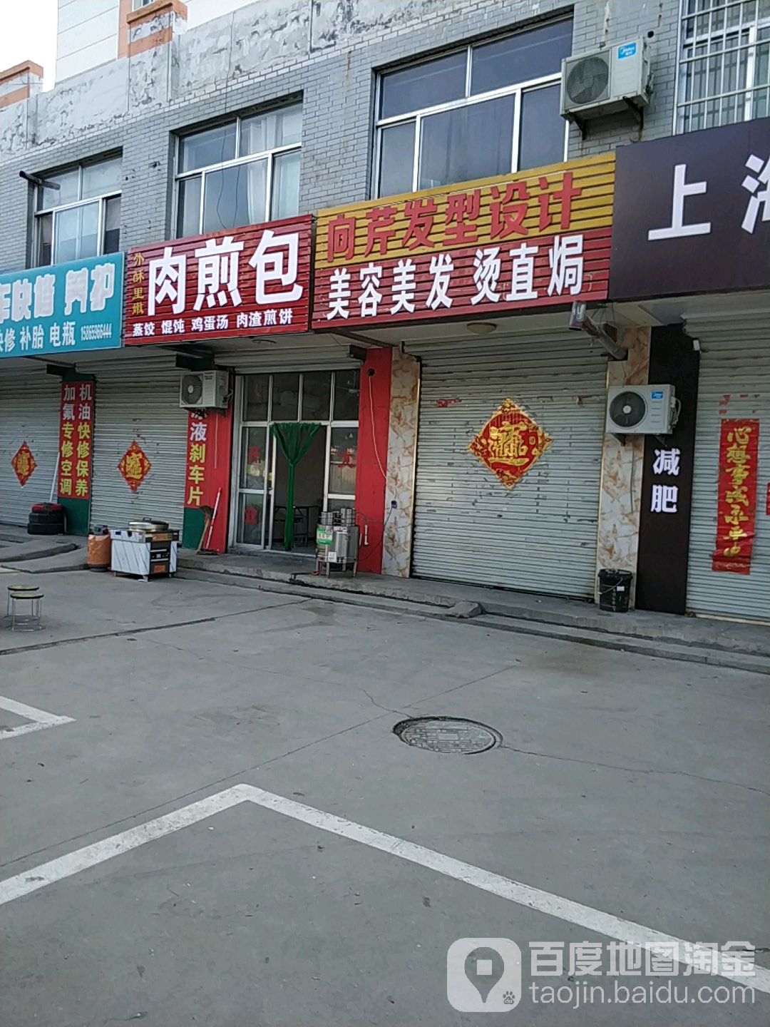 向芹发型射击(沂南店)