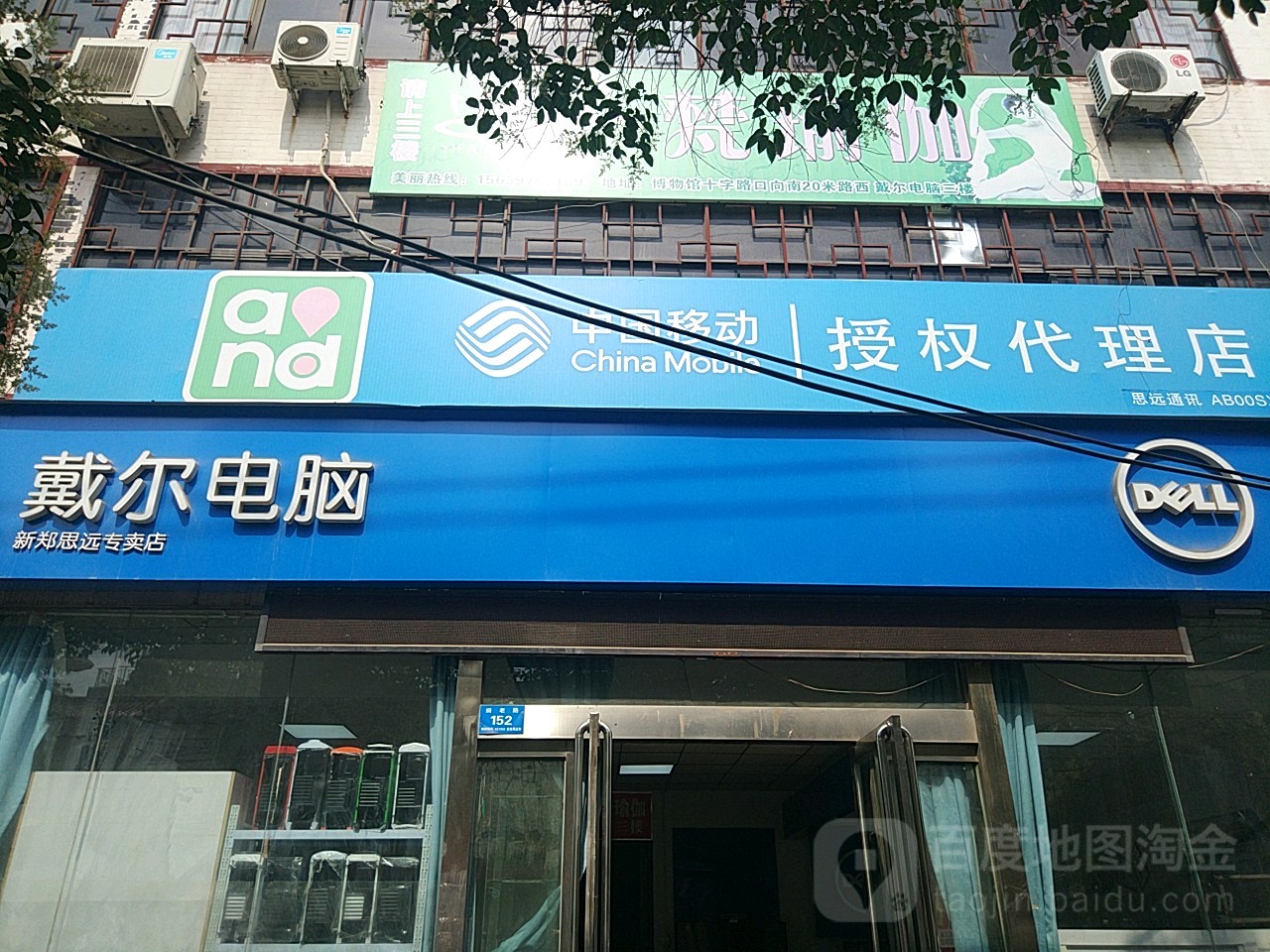 新郑市戴尔电脑(思远专卖店)