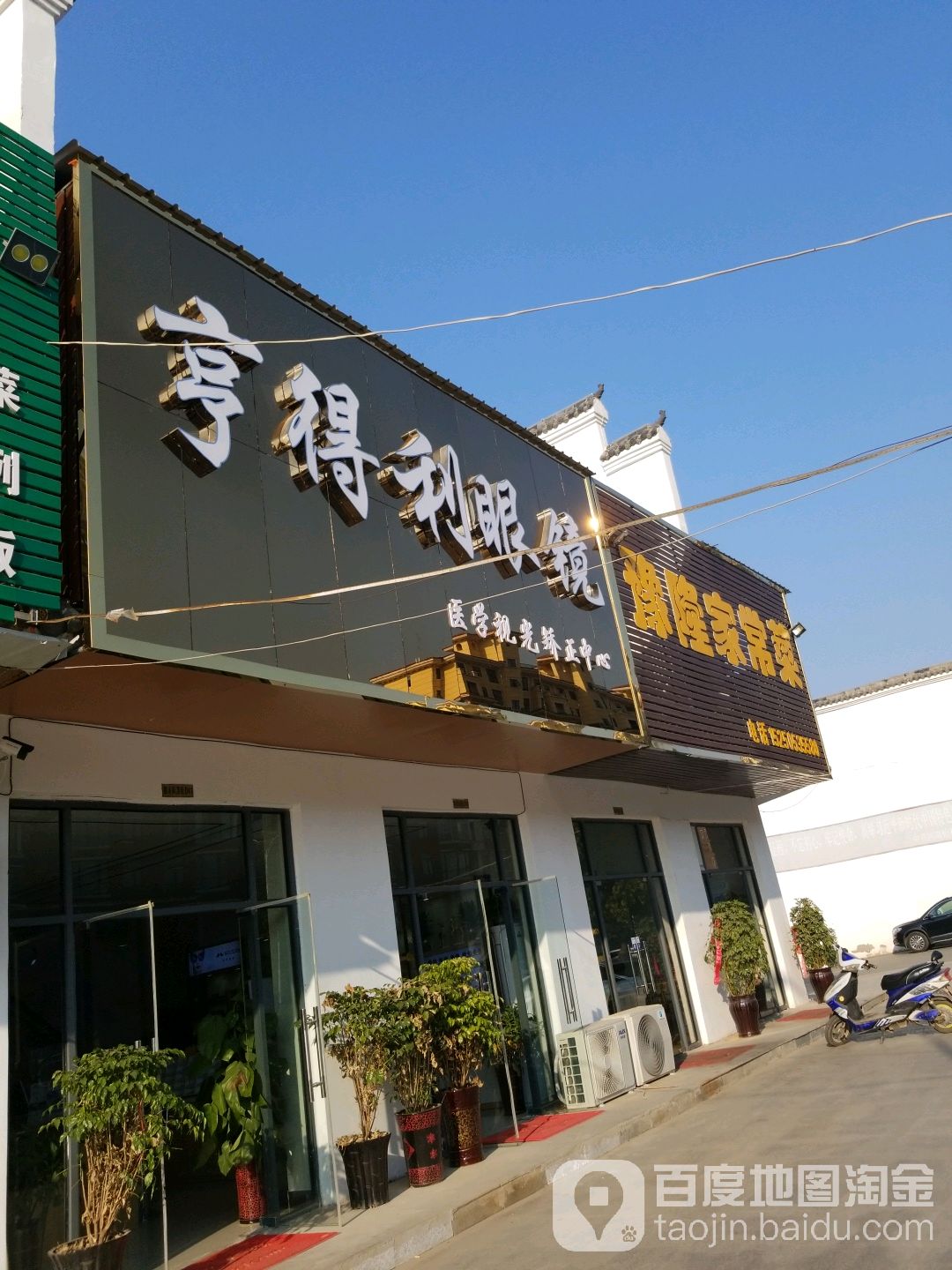 亨得利眼镜(怡和大道店)