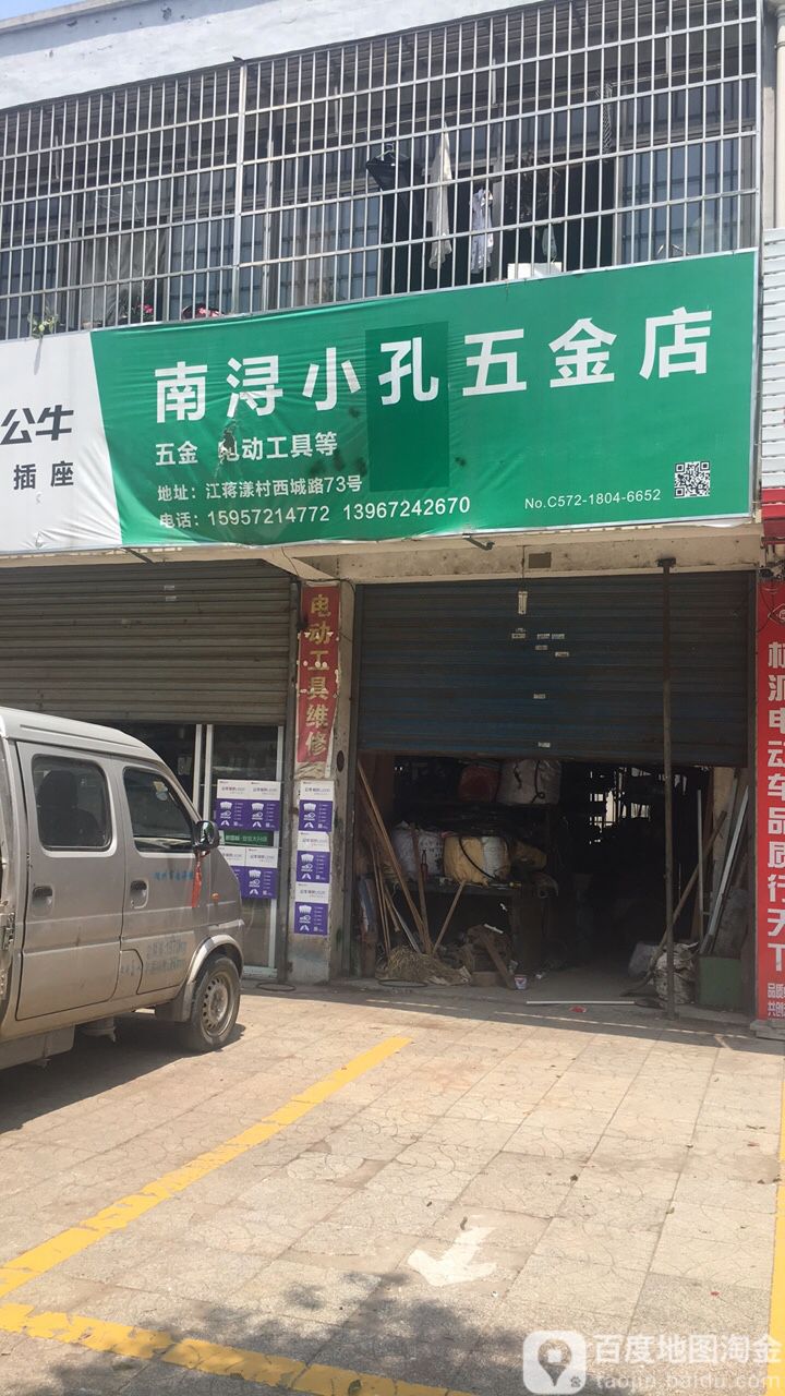 南浔小孔五金店