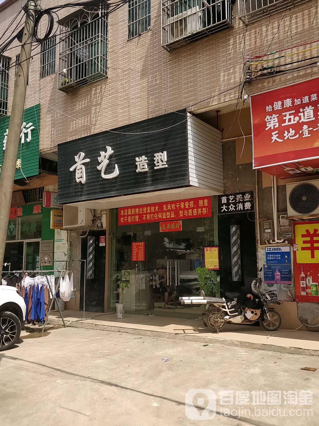 首艺造型(虎岭南三路店)