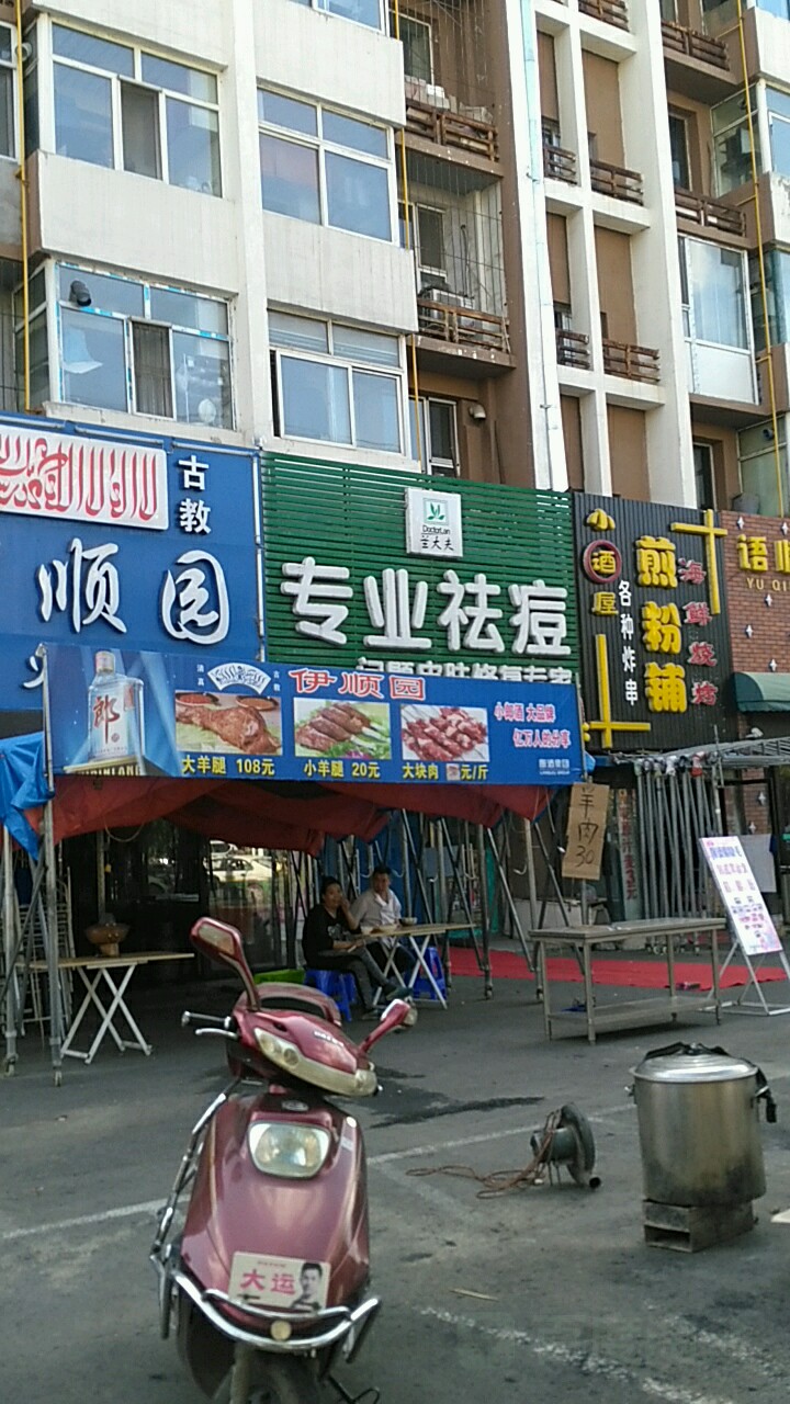 古教顺欣园