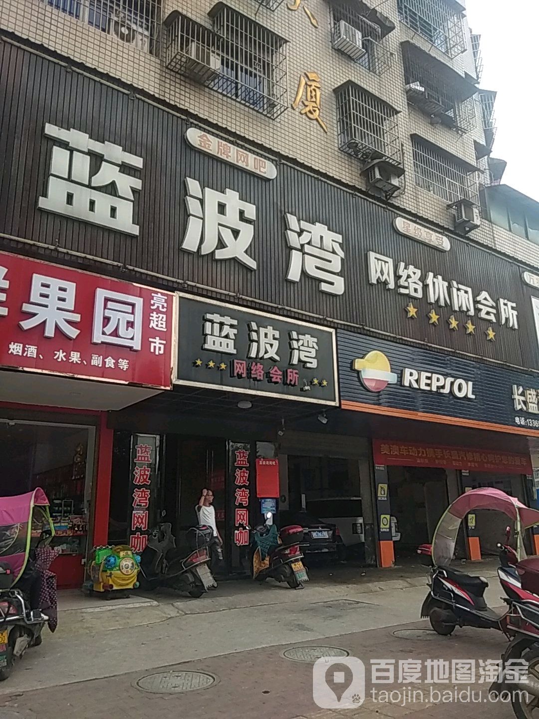 蓝波湾网络休闲会所(东山北路店)