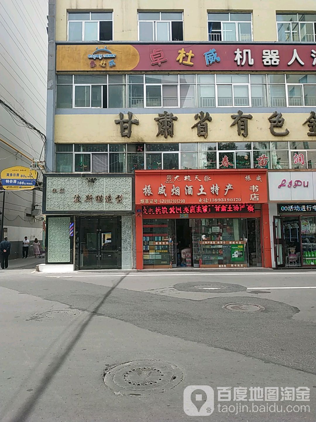 振威烟酒土特产