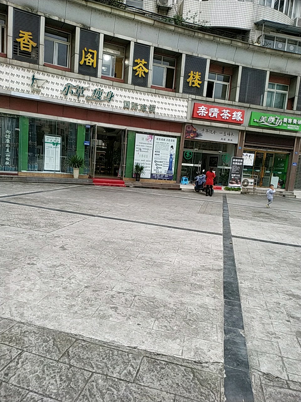 小草瘦身国内连锁(白云台店)