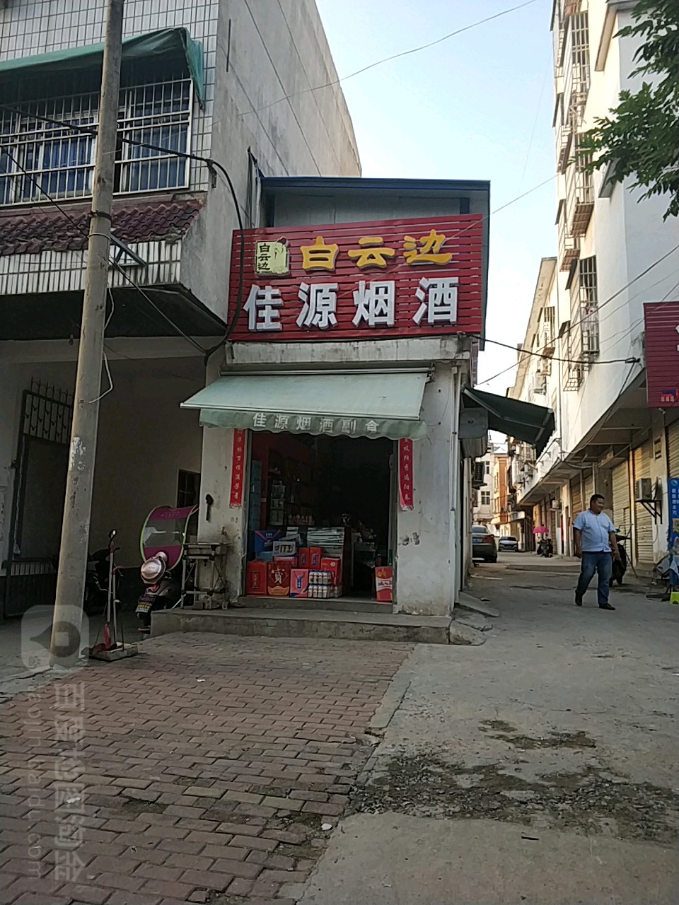 固始县佳源烟酒(幸福路店)