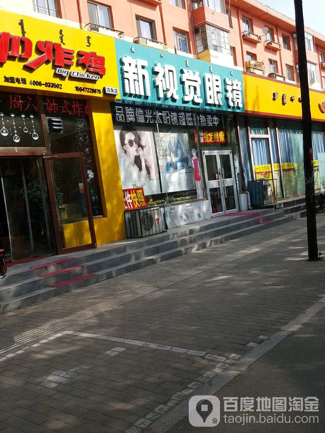 青山区新视觉眼睛店(富强路3号街坊店)