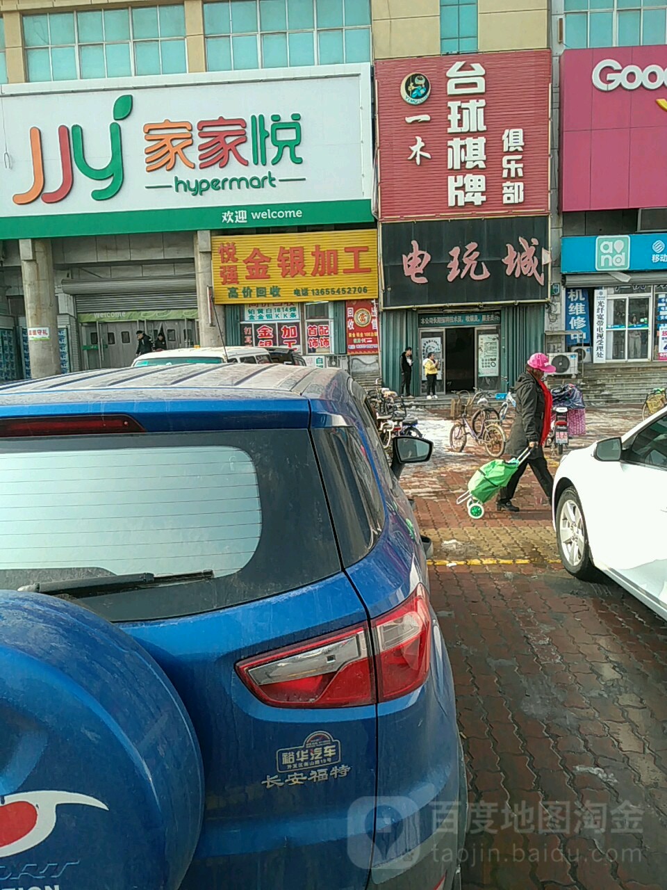 家家悦(福安二店)