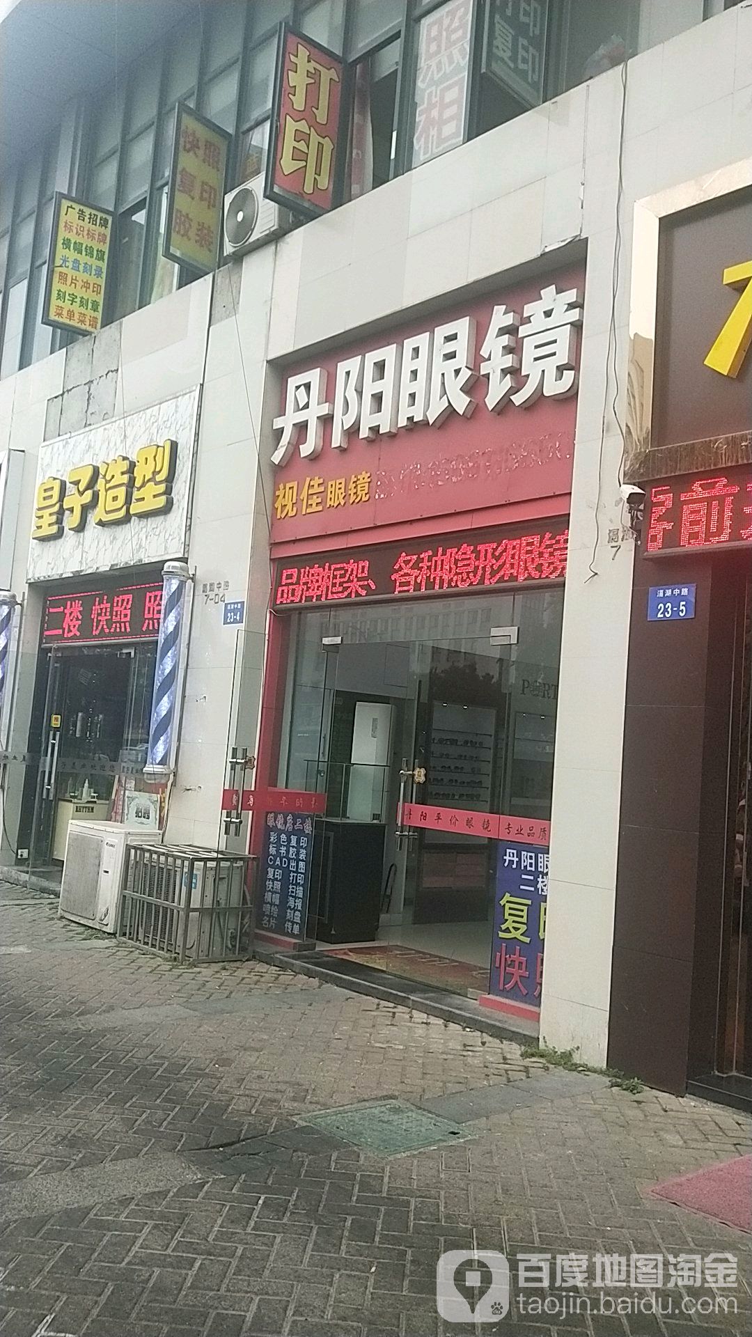 丹徒眼镜(滆湖中路店)