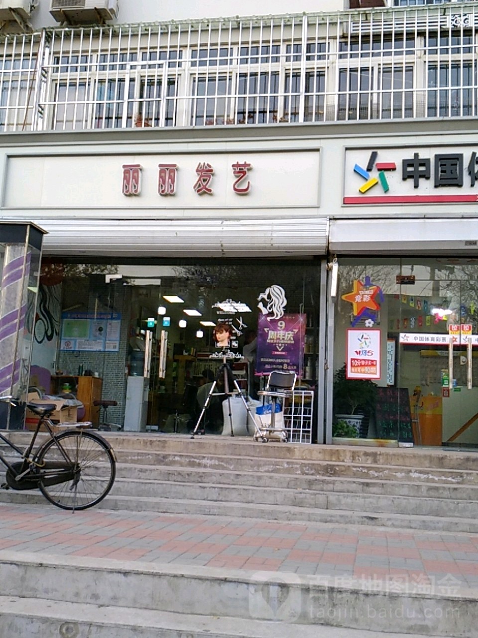 丽丽发艺(五马路店)