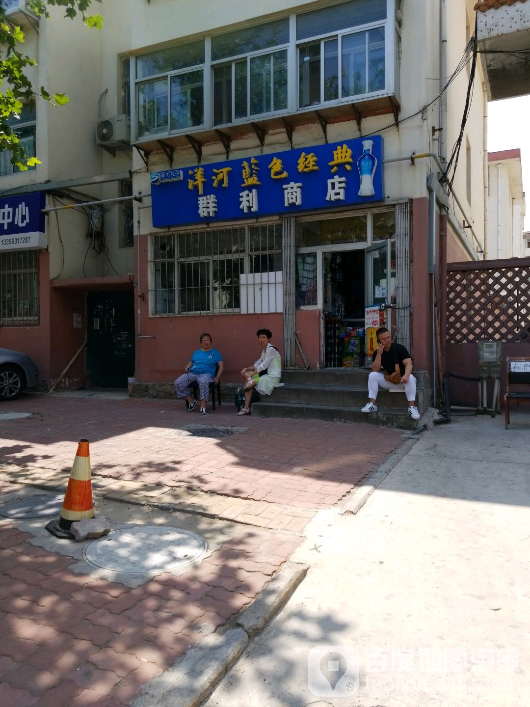 群利商店(金线顶路店)