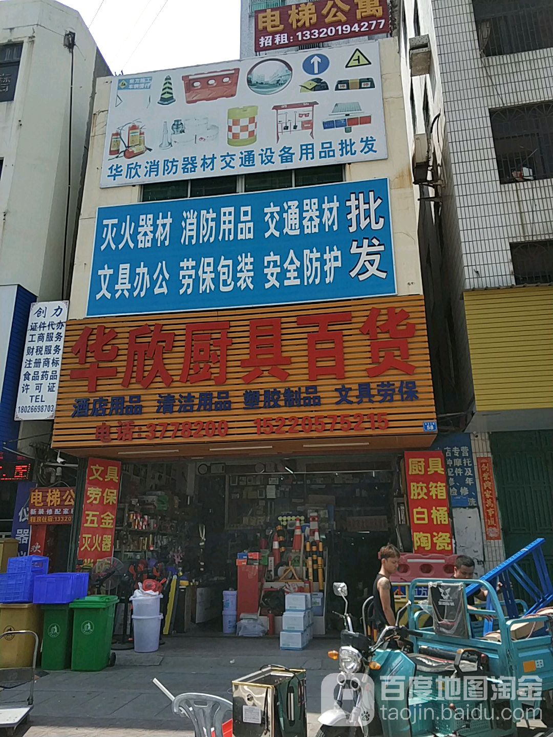华欣厨具百货