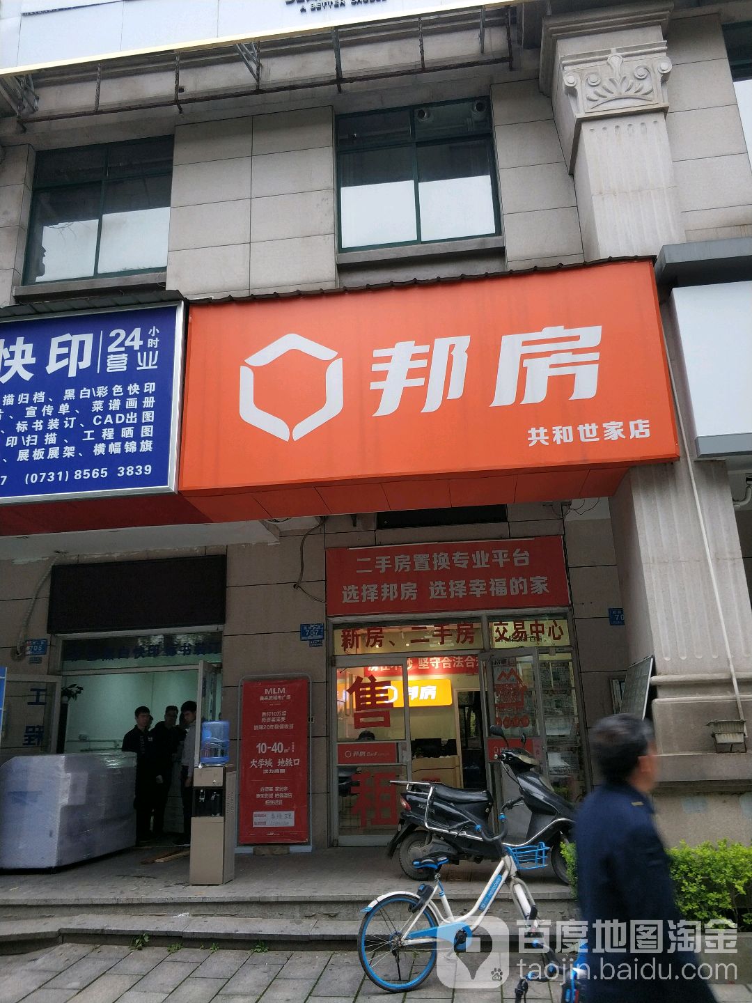 邦房第产(共和世家店)