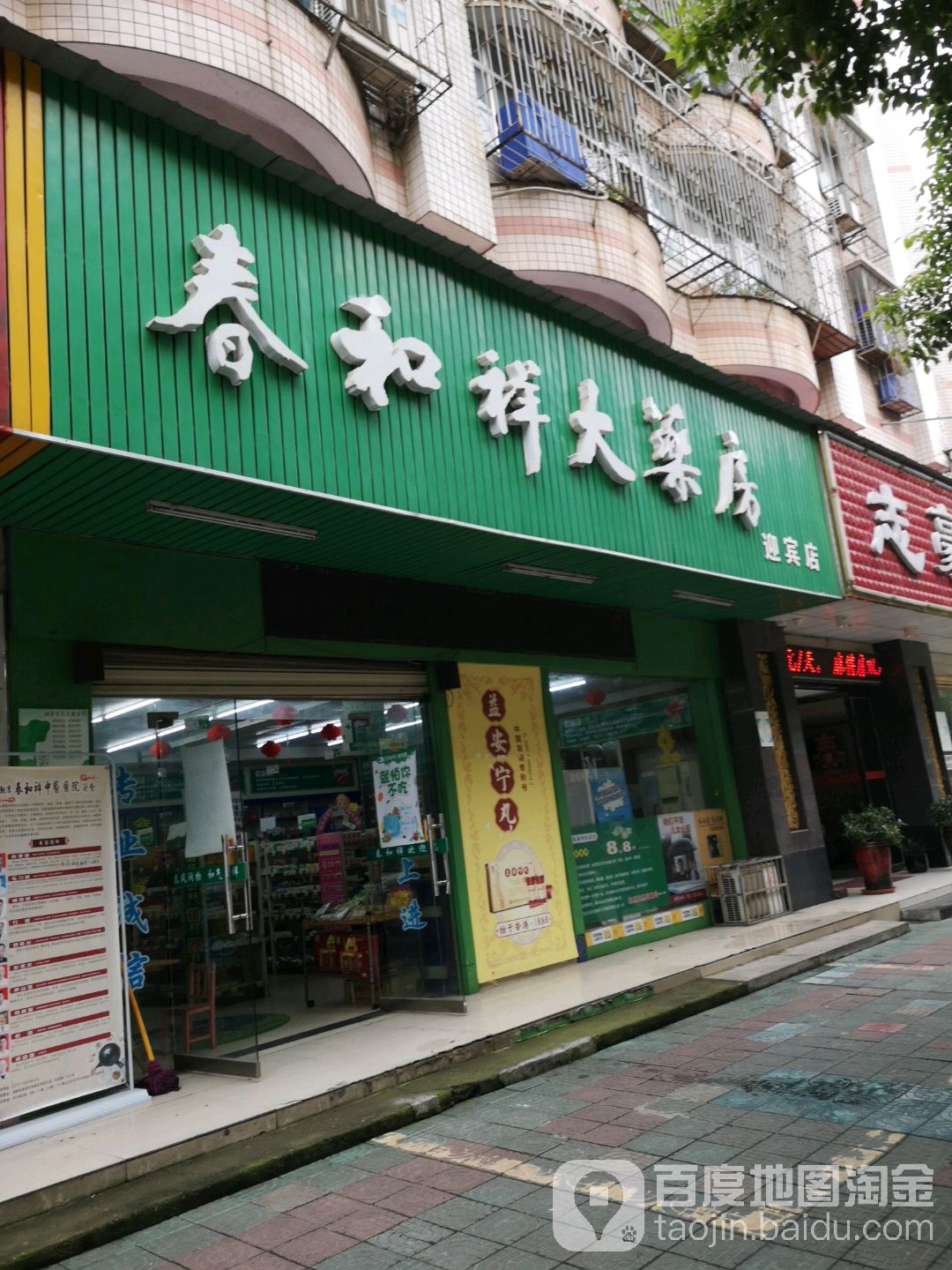 春和祥大要放(迎宾店)