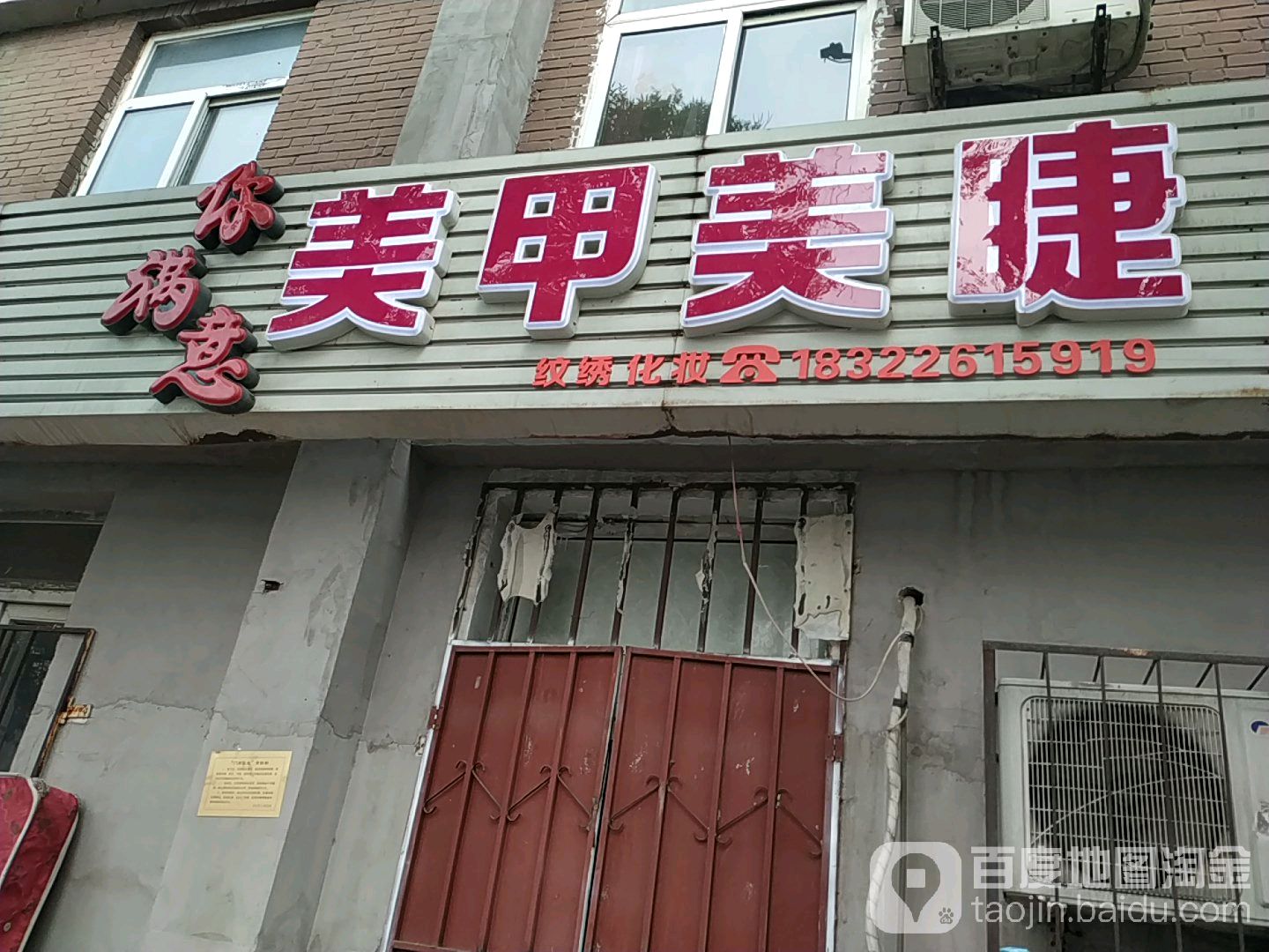 你满意美容美睫