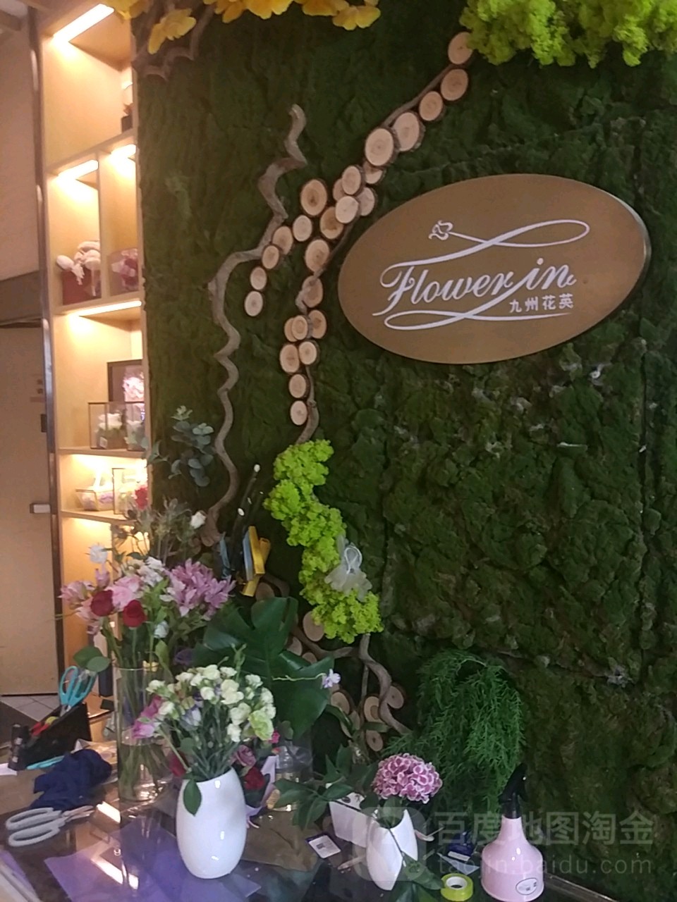 flowerin九州花英(in town卓越INTOWN东区店)