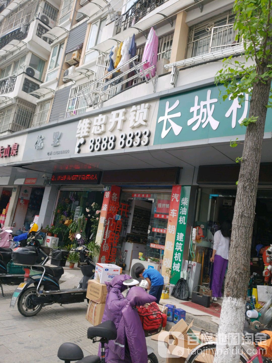 维忠开锁换锁(二店)