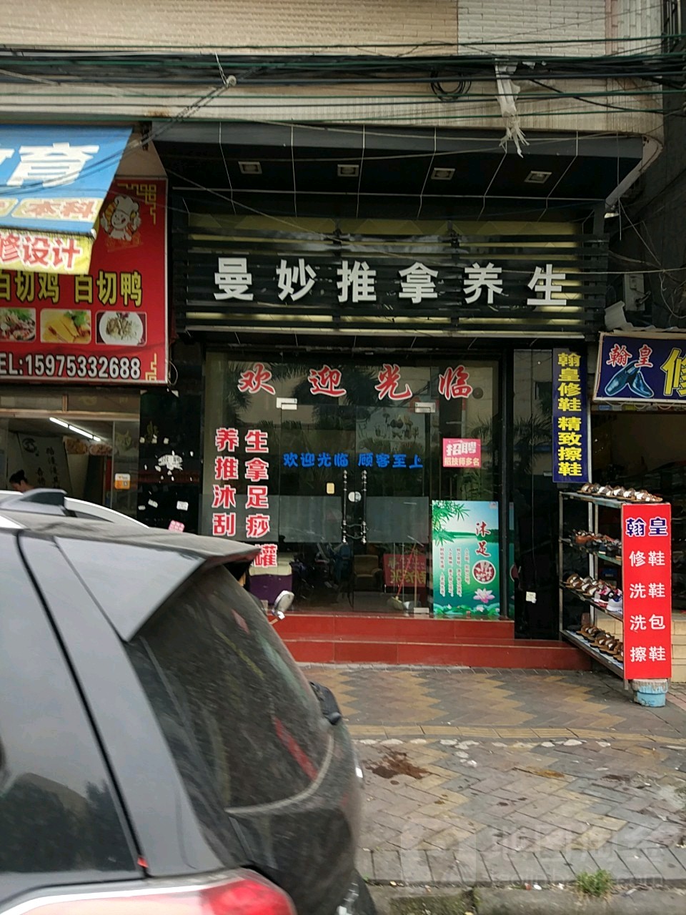 曼妙沐足推拿