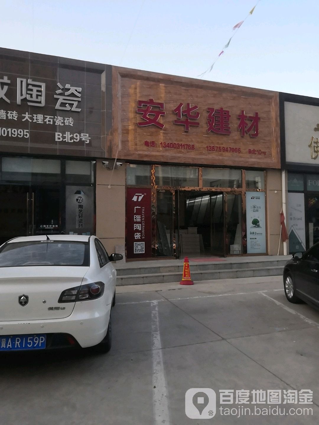 安华建材