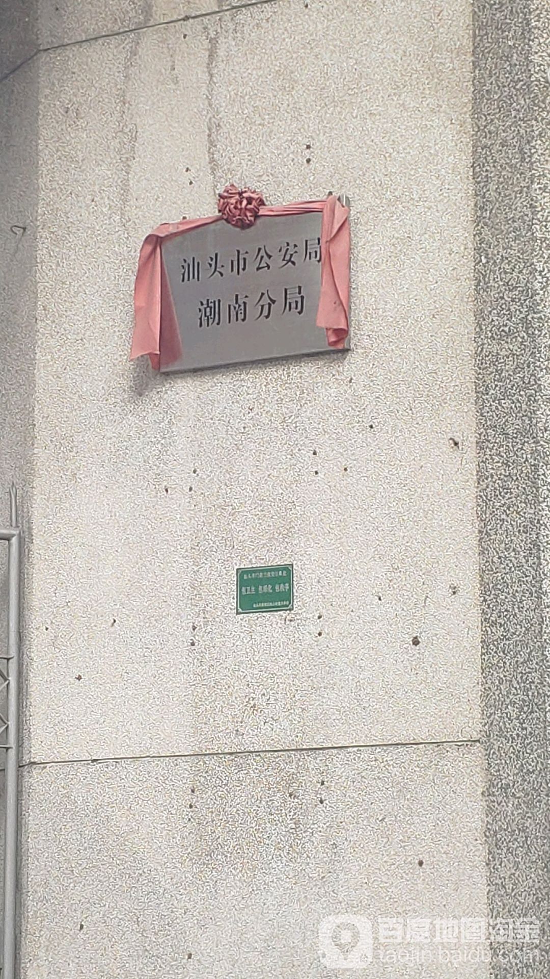 地址(位置,怎麼去,怎麼走): 廣東省汕頭市潮南區東環路504號