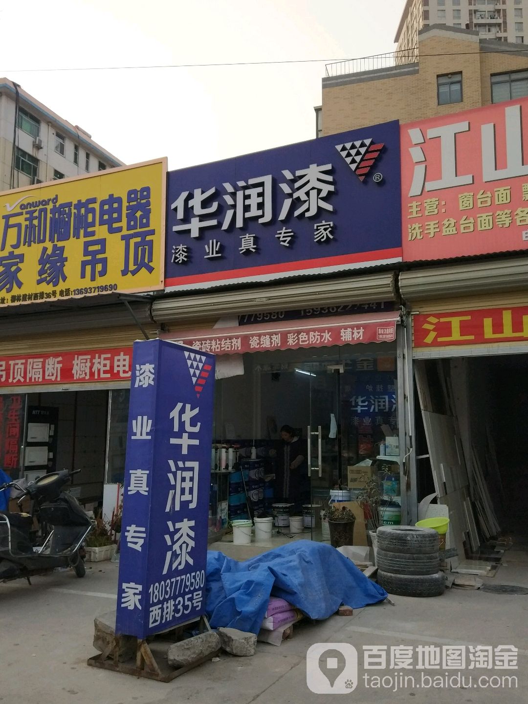 华润漆(三全路店)