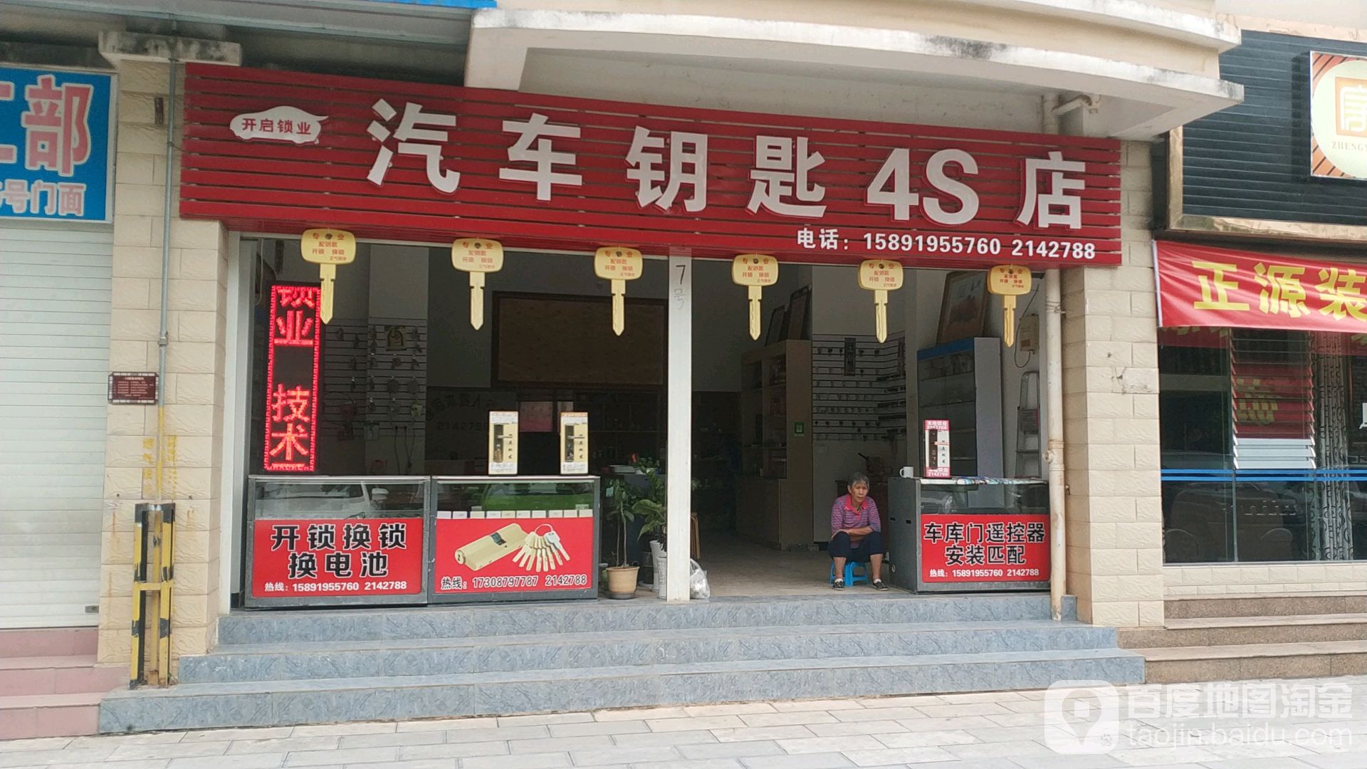 汽车钥匙4S店