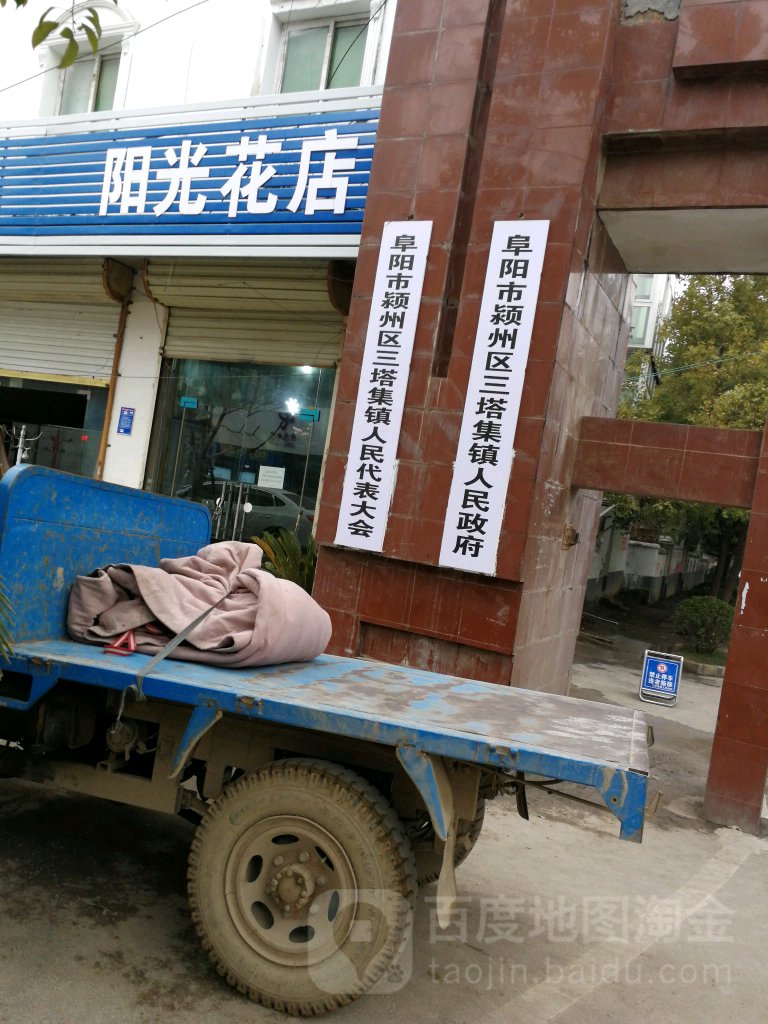 三塔集镇文化街23号三塔集镇人民政府附近