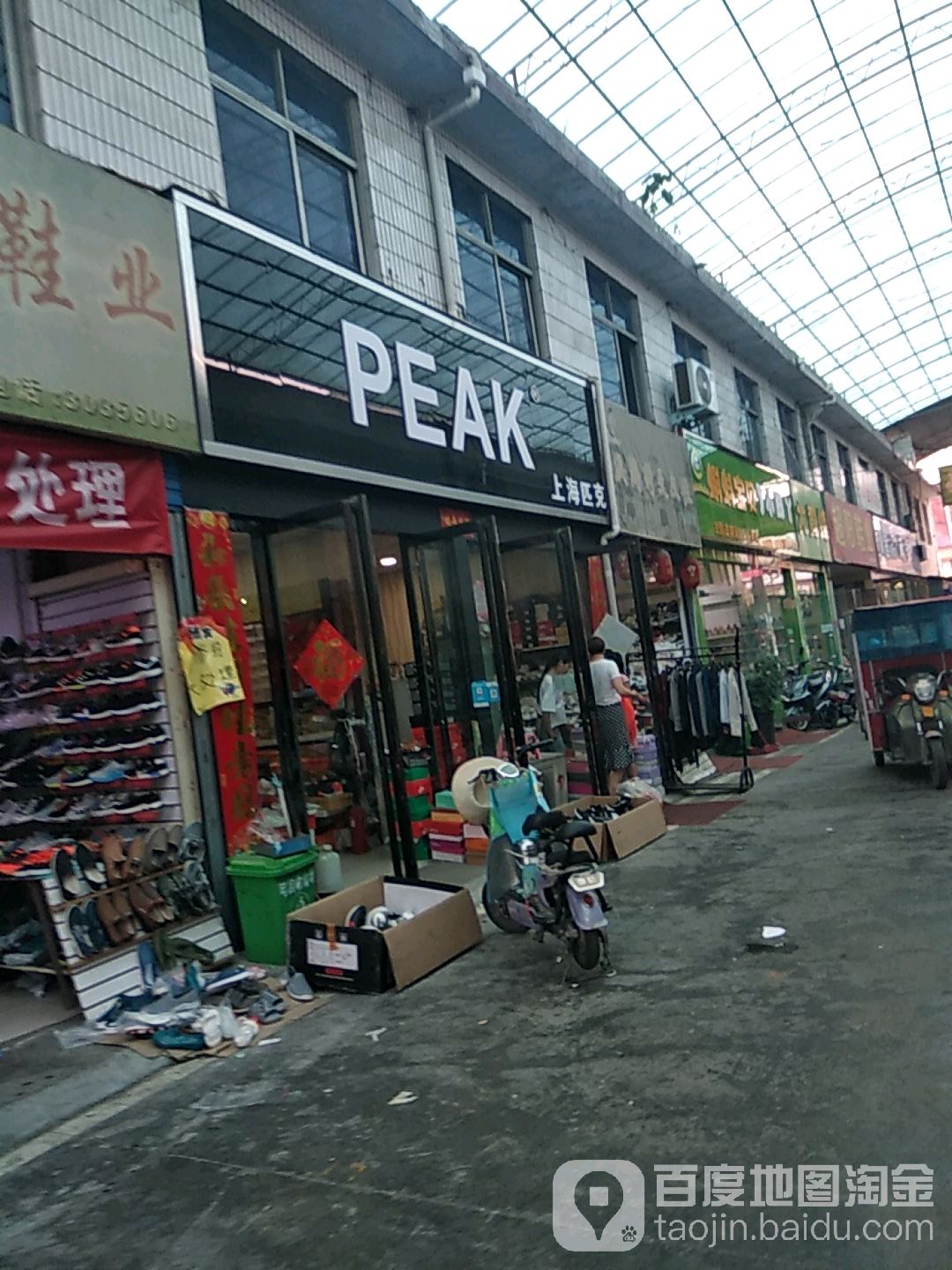 匹克(建设东路店)