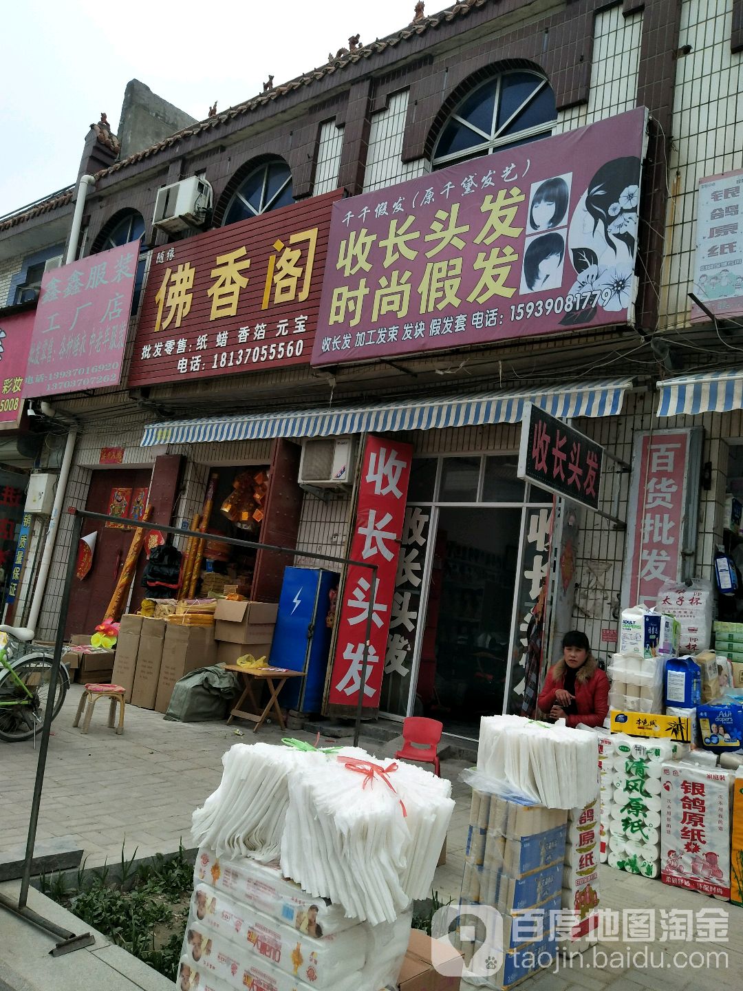 手长头发