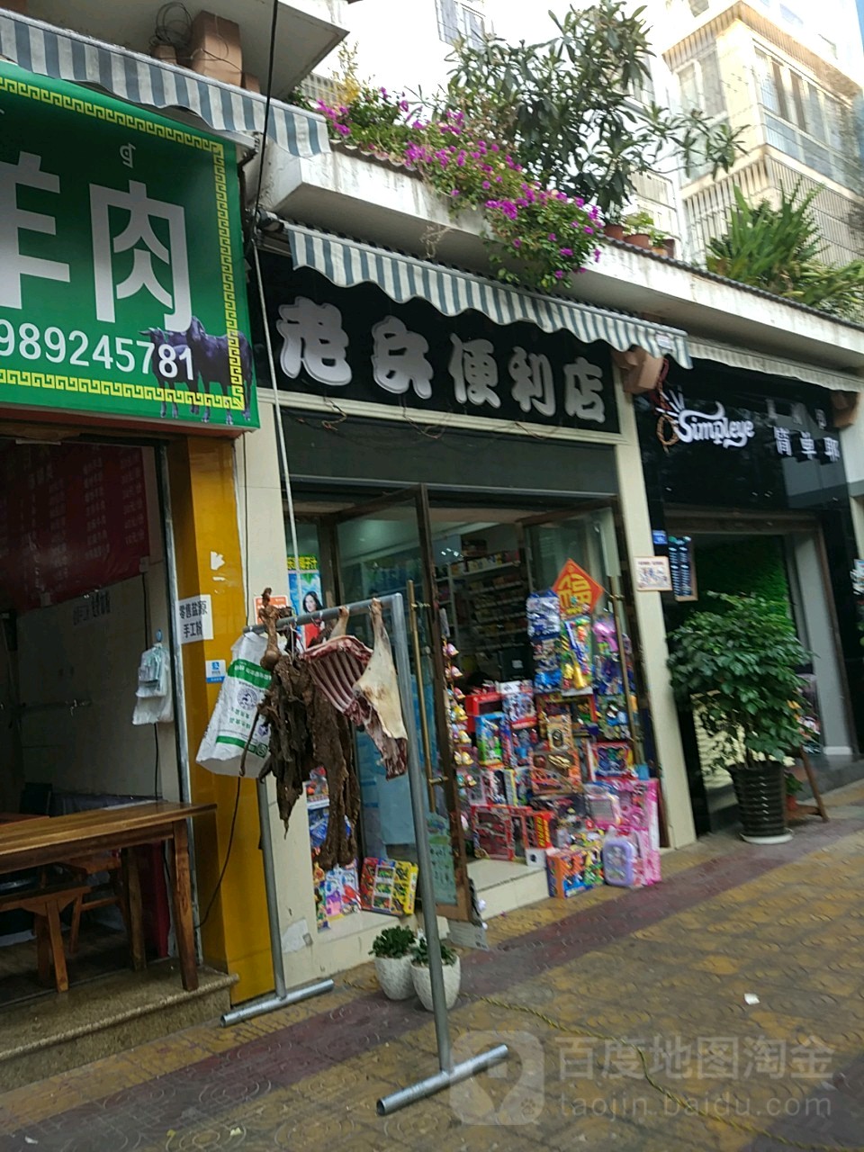 老兵平价超市(春城西路店)