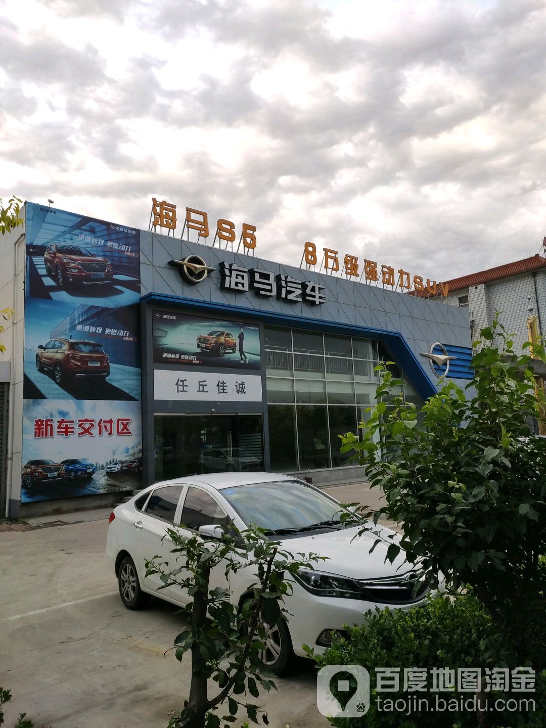 任丘佳诚智慧店