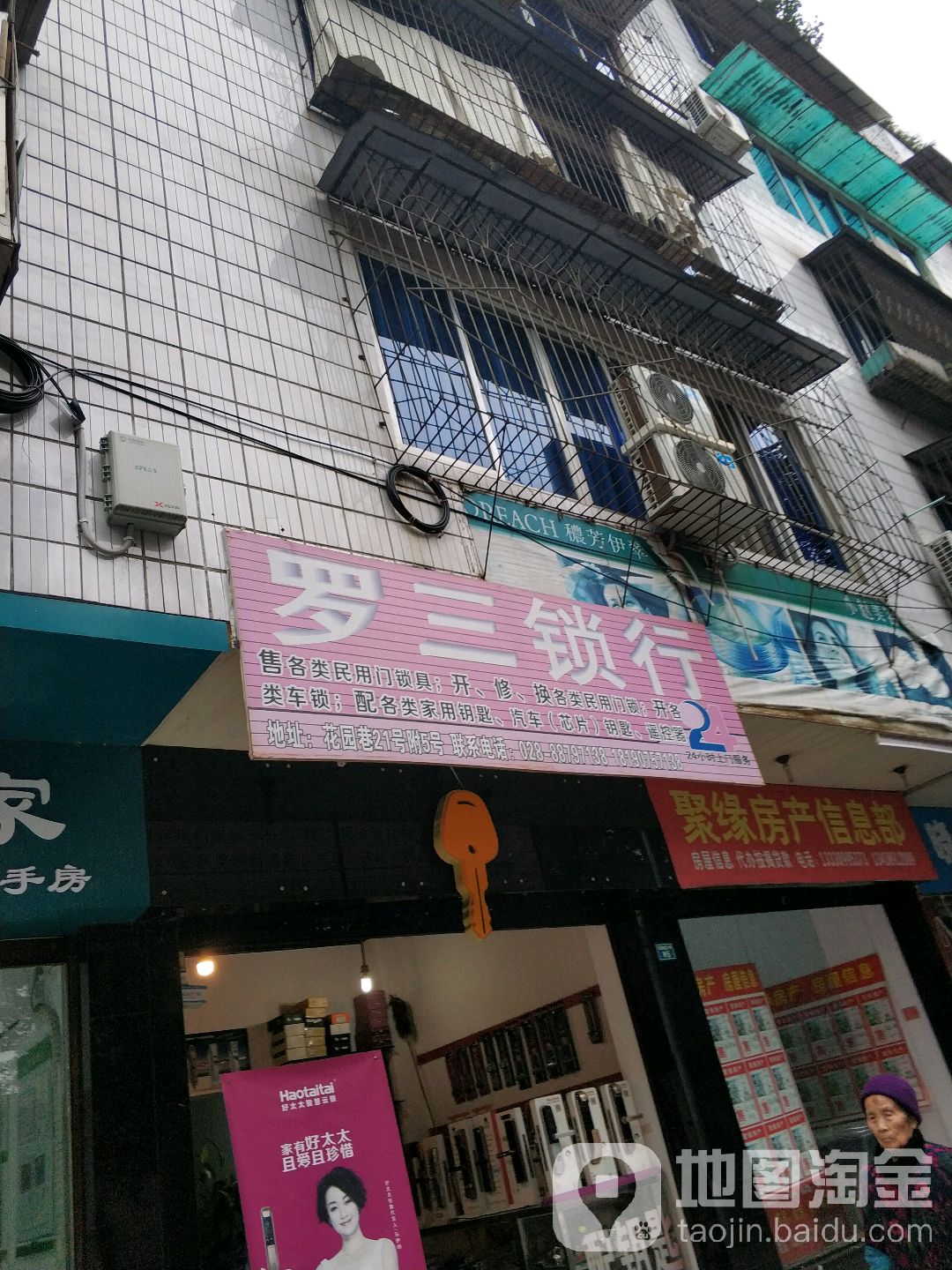 罗三锁行
