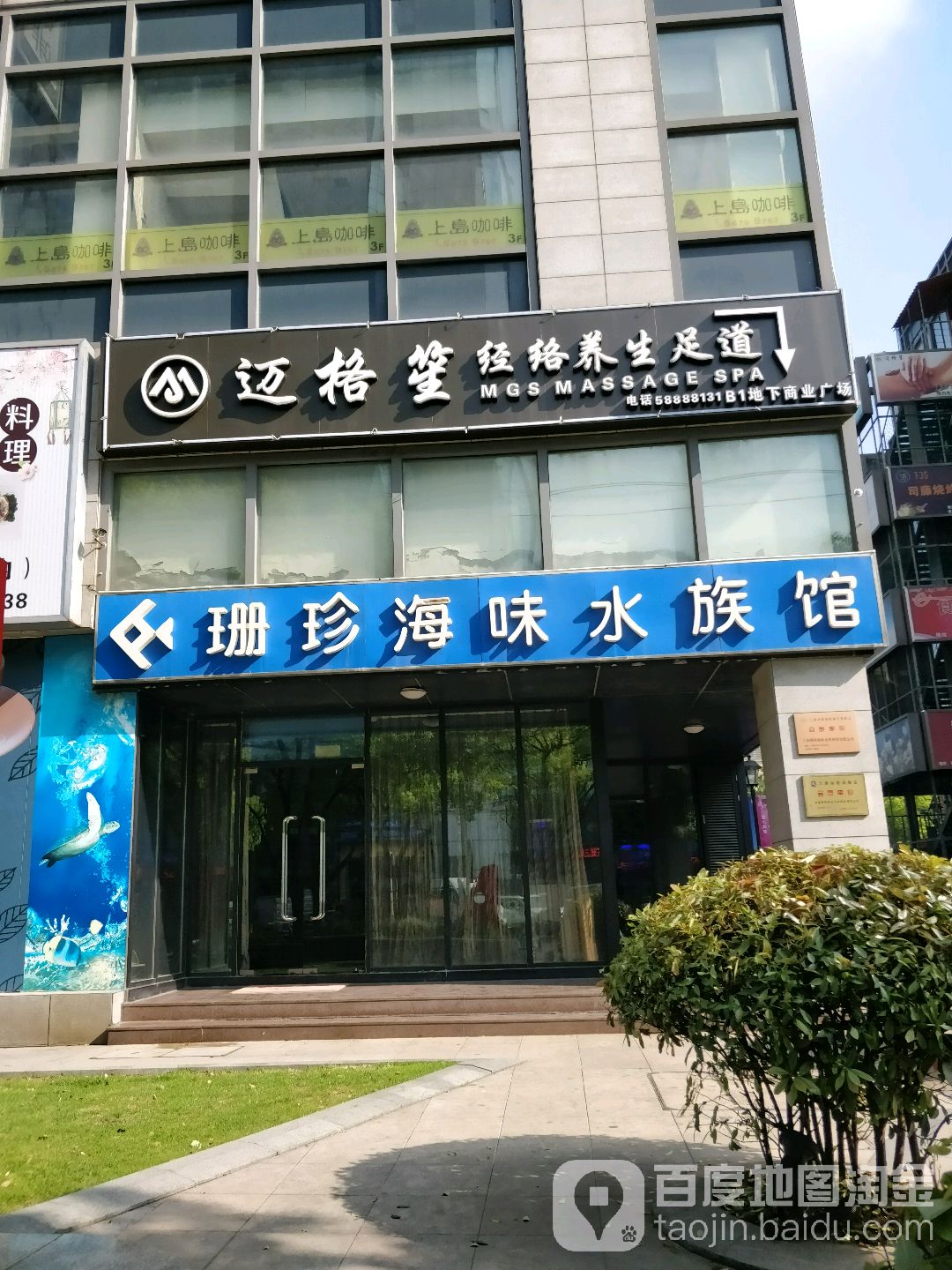 珊珍海味水族馆(碧云玖零店)